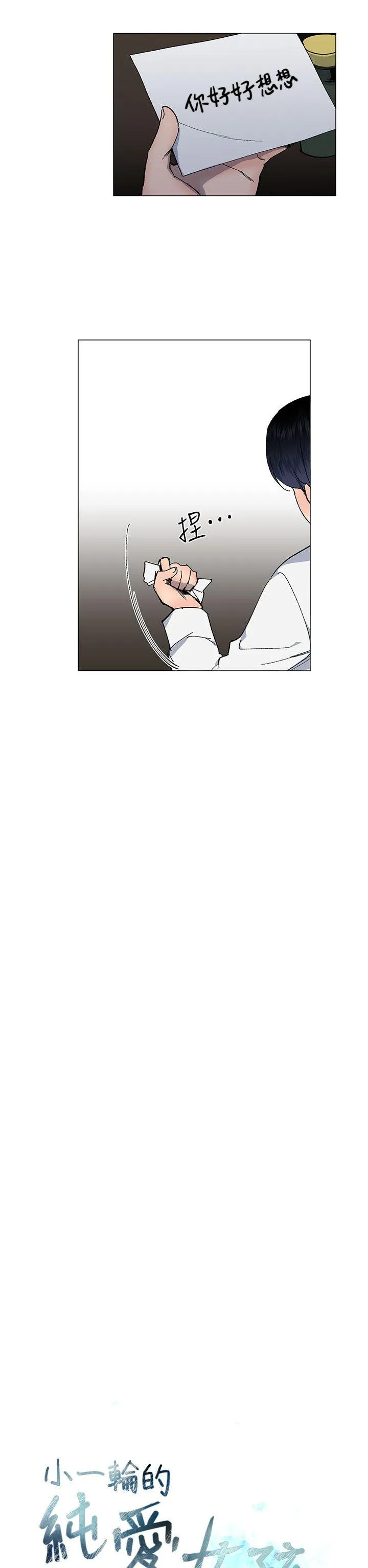 小一轮的纯爱女孩 第26话