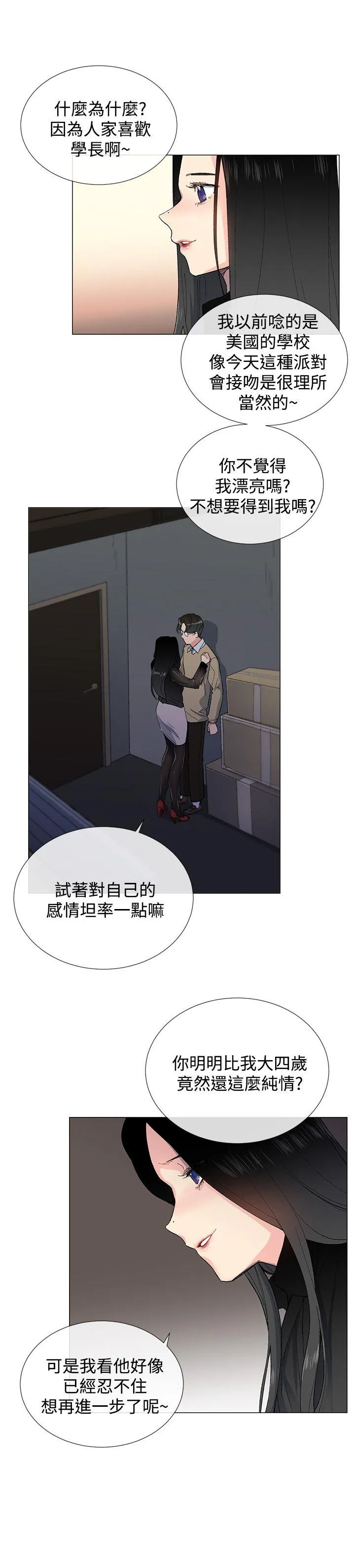 小一轮的纯爱女孩 第2话