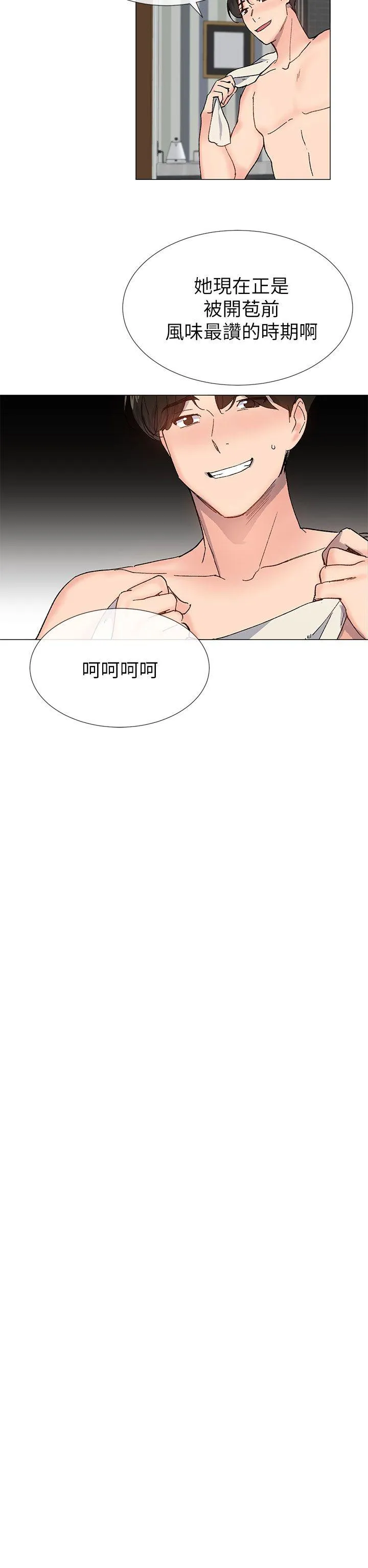 小一轮的纯爱女孩 第39话 - 只想着我们两个人