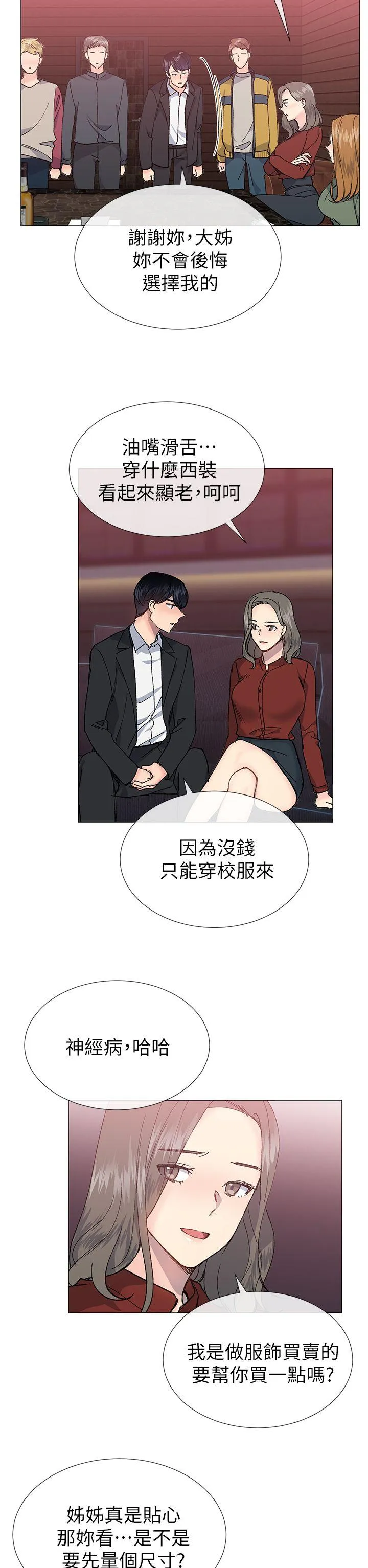 小一轮的纯爱女孩 第30话