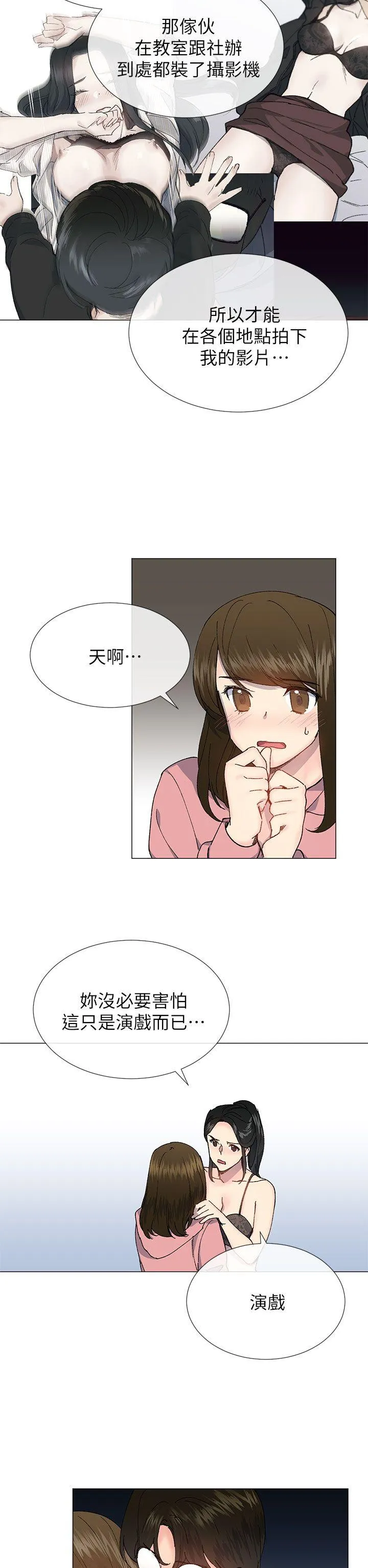 小一轮的纯爱女孩 第27话