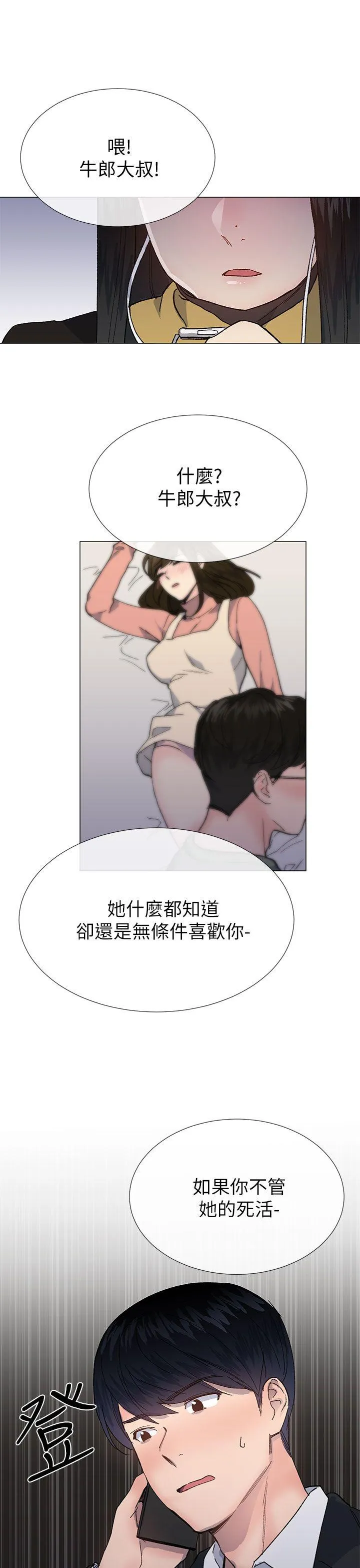 小一轮的纯爱女孩 第38话 - 让我变成坏人的好人