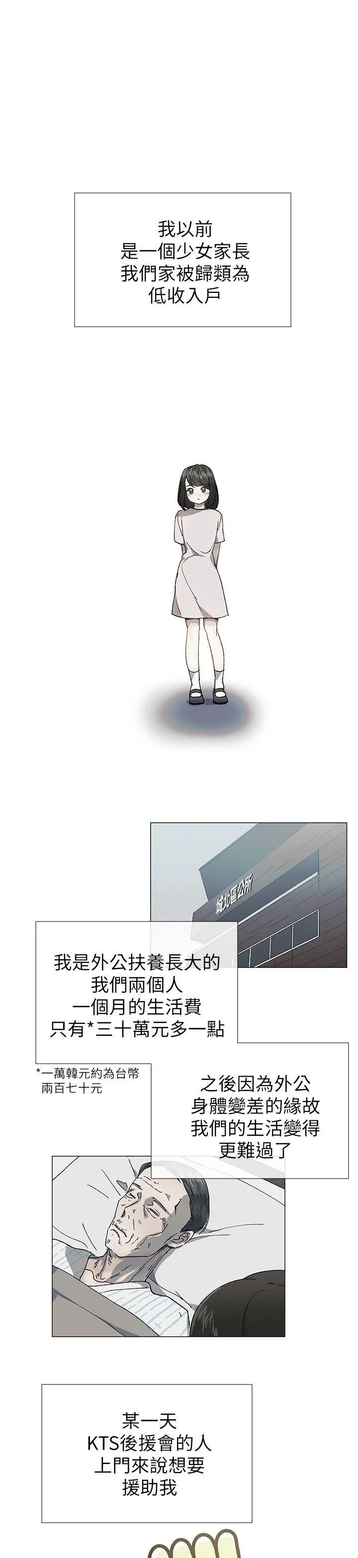 小一轮的纯爱女孩 第23话