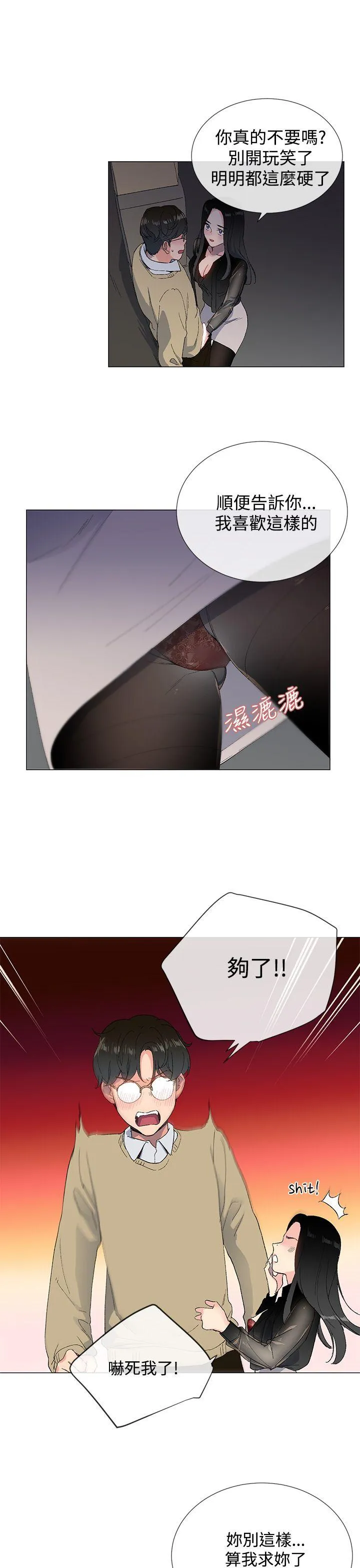 小一轮的纯爱女孩 第2话