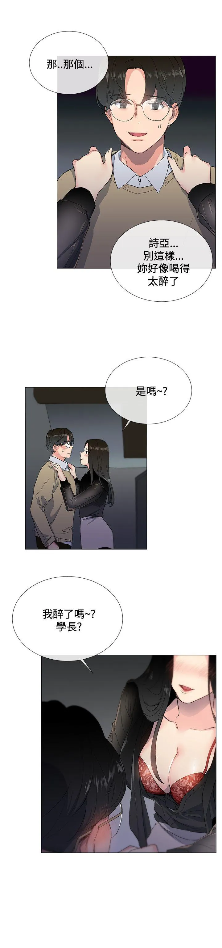 小一轮的纯爱女孩 第2话