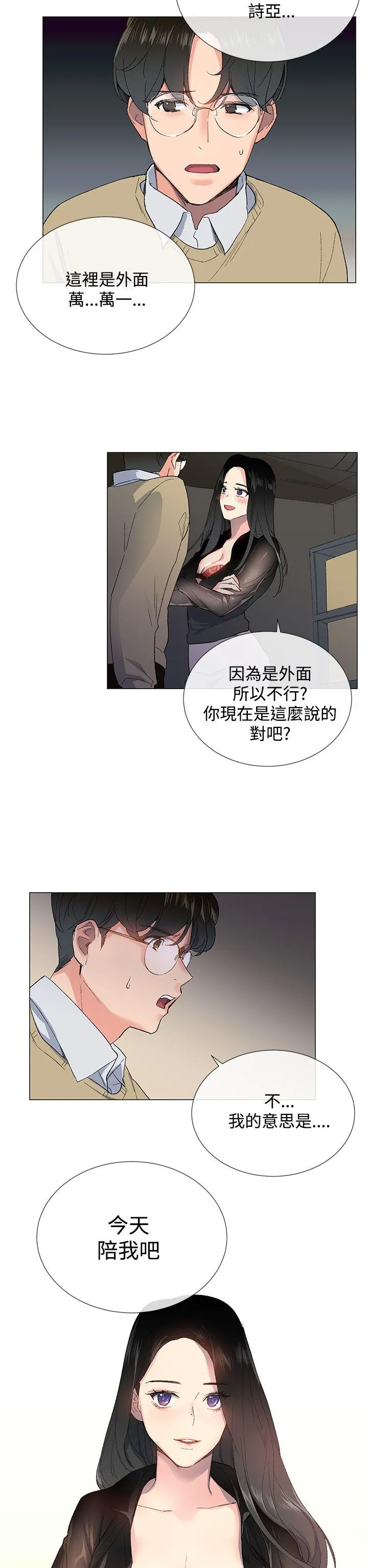小一轮的纯爱女孩 第2话
