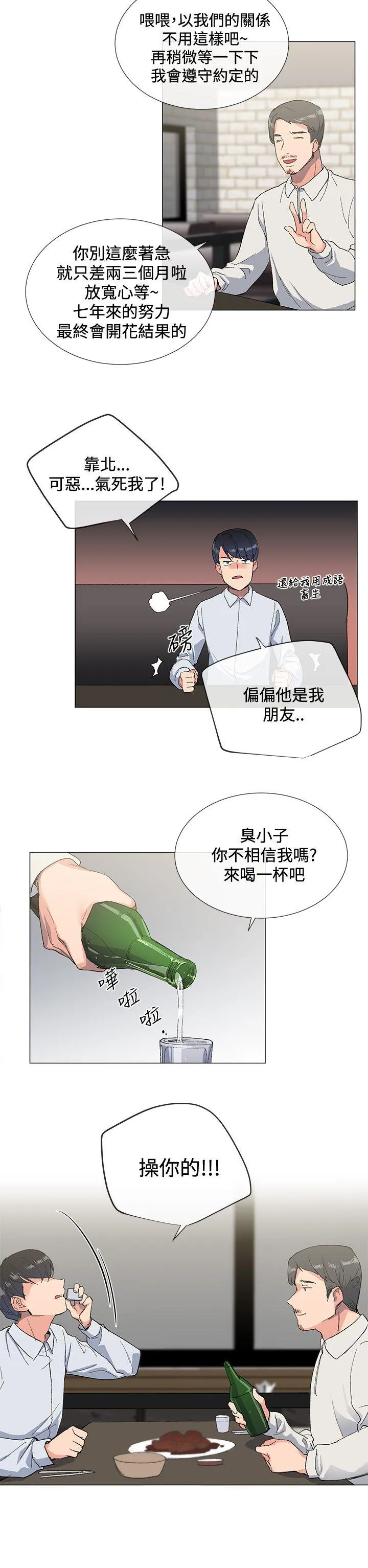小一轮的纯爱女孩 第2话