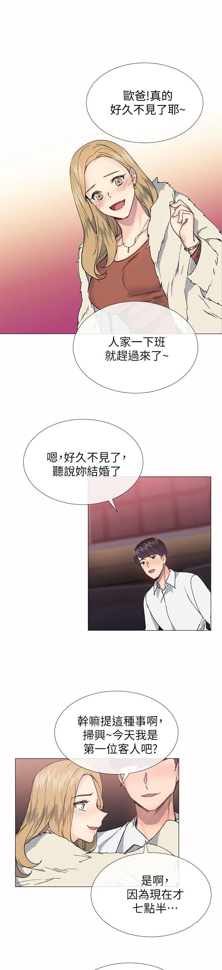 小一轮的纯爱女孩 第33话