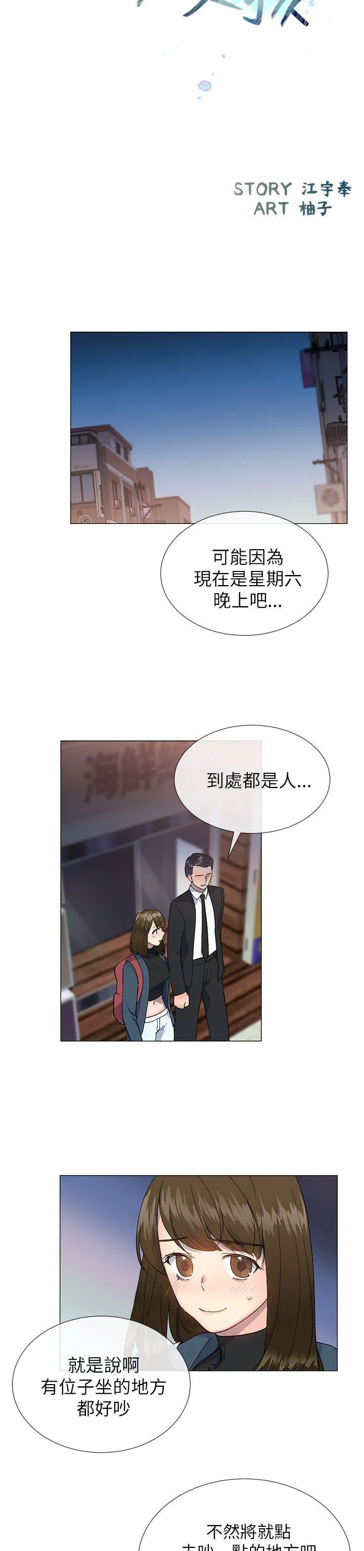 小一轮的纯爱女孩 第17话