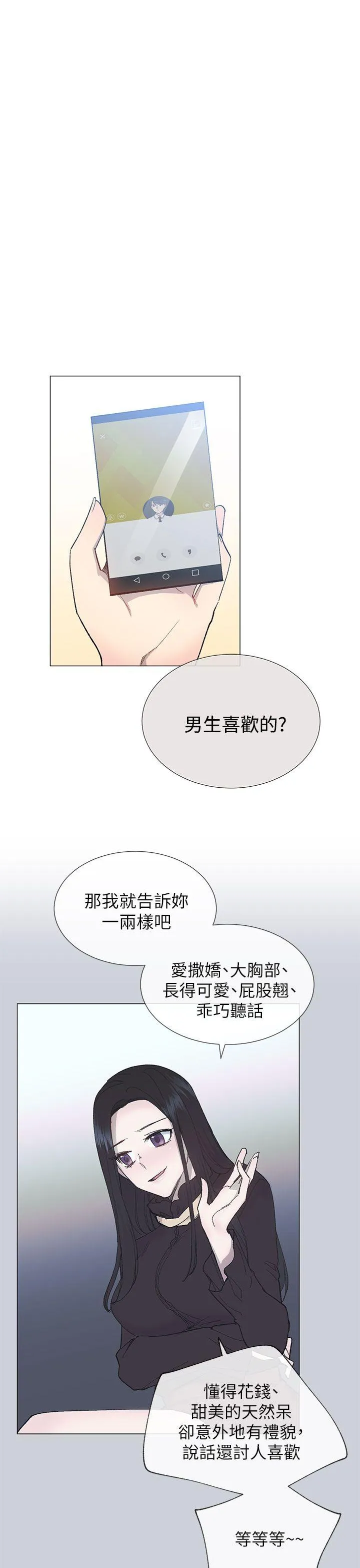 小一轮的纯爱女孩 第15话