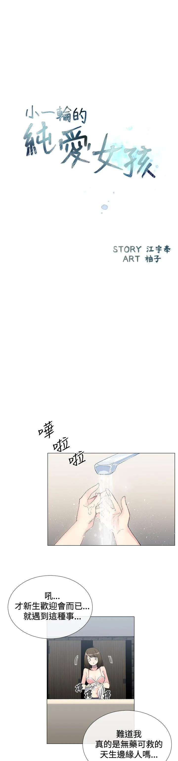 小一轮的纯爱女孩 第2话