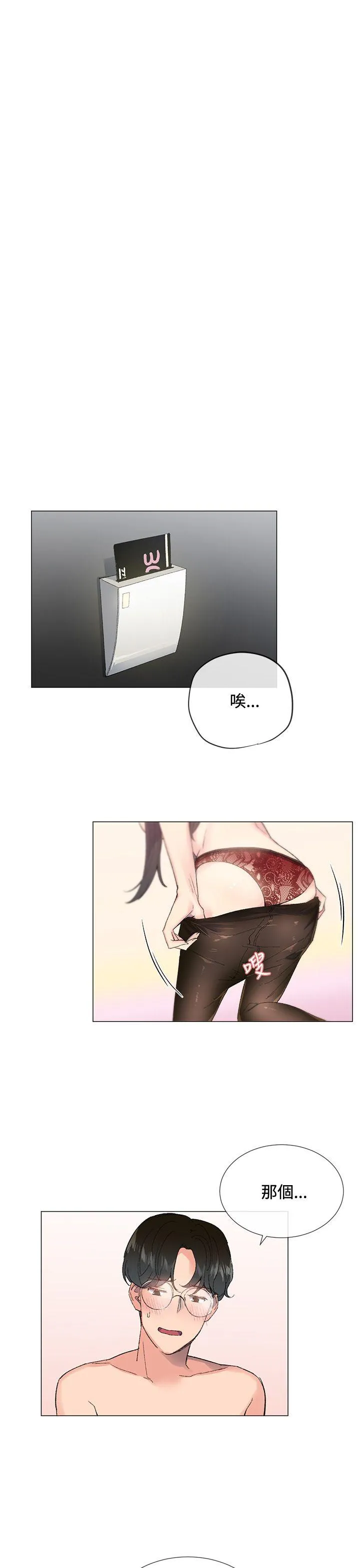 小一轮的纯爱女孩 第4话