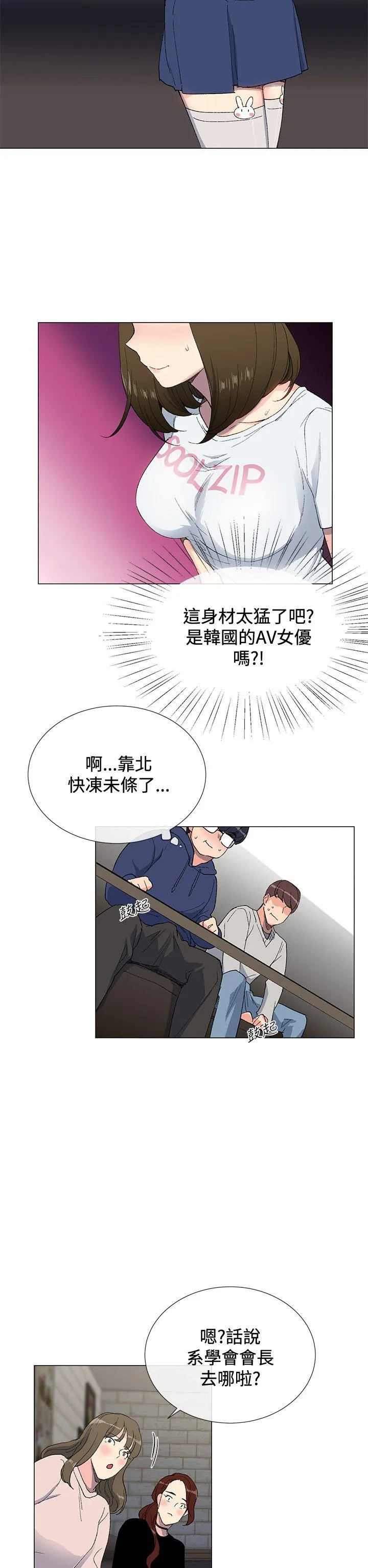 小一轮的纯爱女孩 第2话