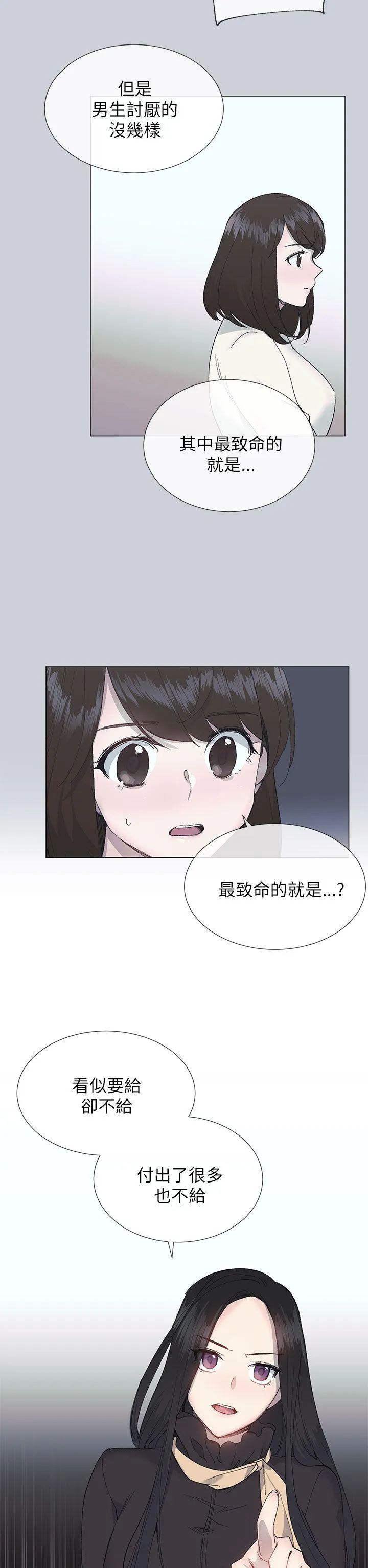 小一轮的纯爱女孩 第15话