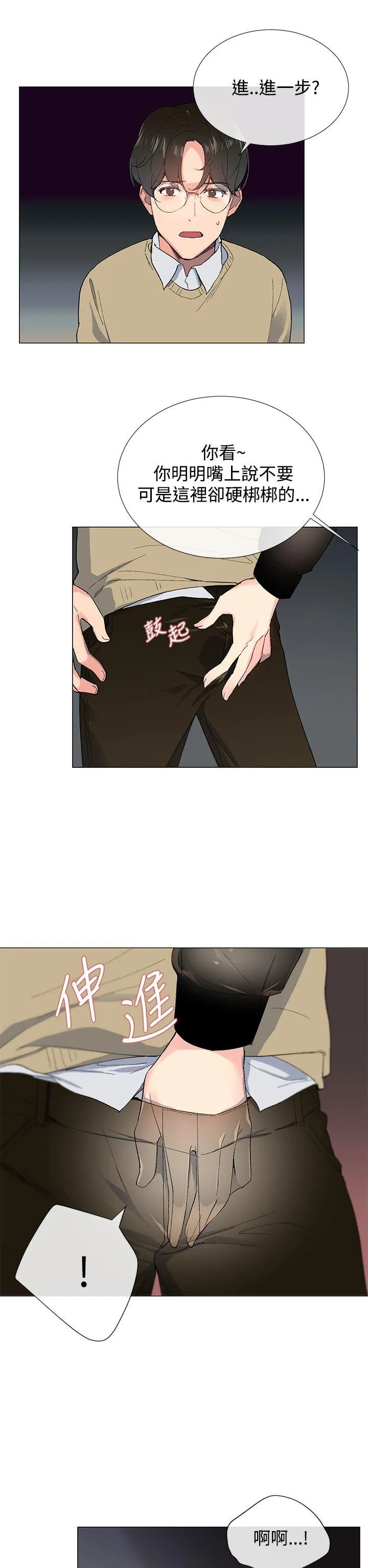 小一轮的纯爱女孩 第2话