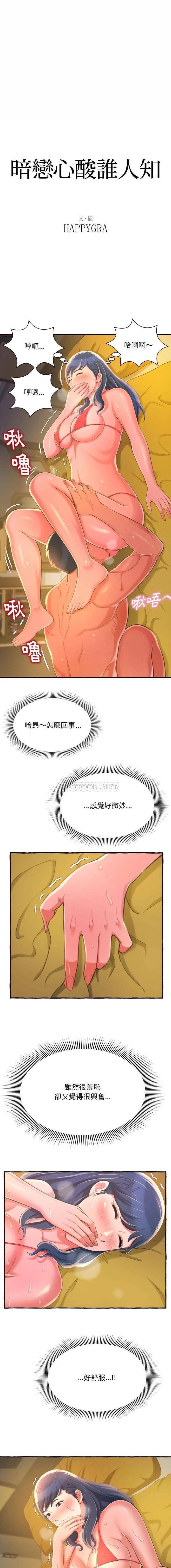 暗恋心酸谁人知 第10话