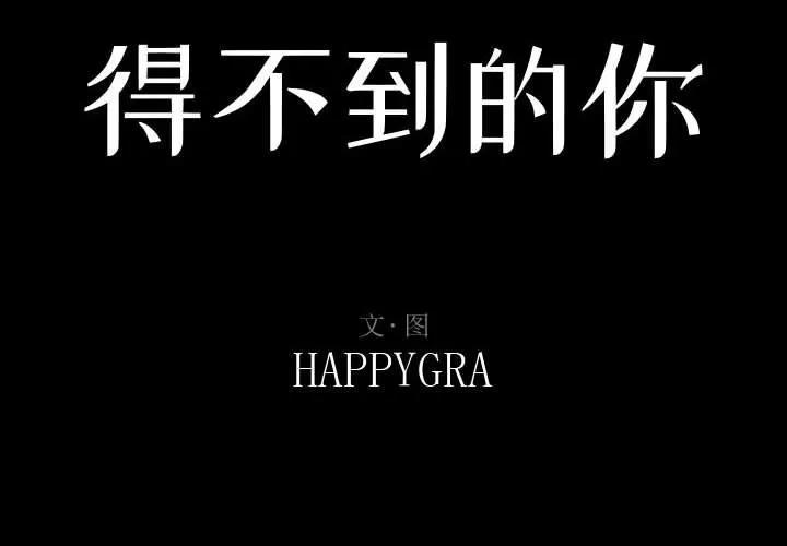 暗恋心酸谁人知 第13话