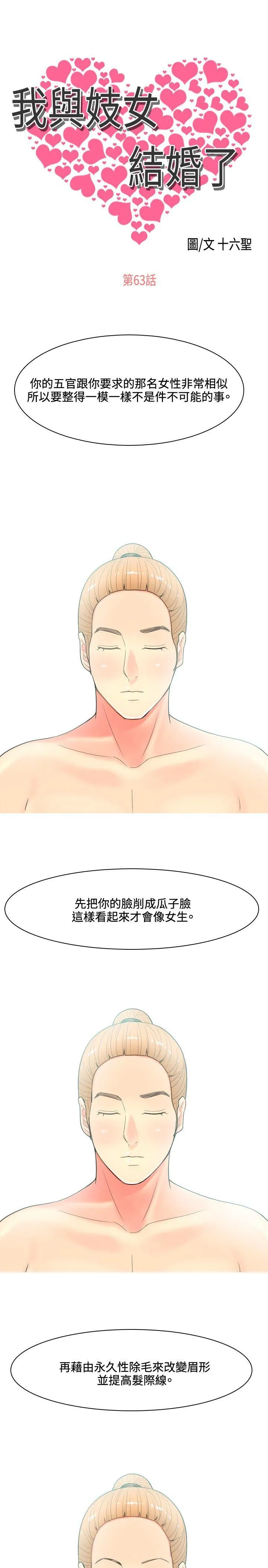 我与妓女结婚了 第63话