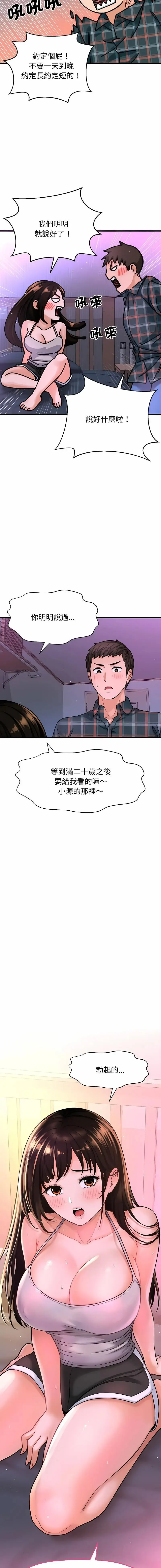 我的女王 第 10 话