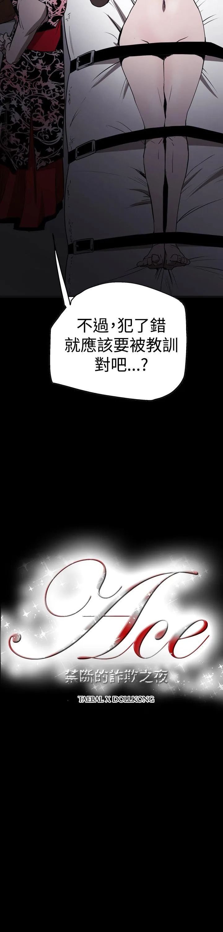 ACE:禁断的诈欺之夜 第2季 第27话