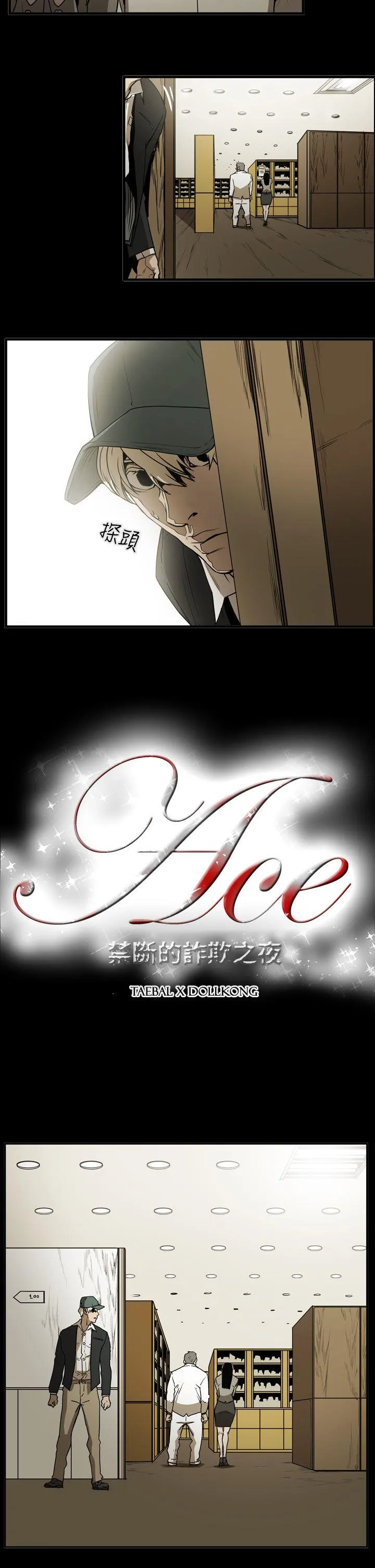 ACE:禁断的诈欺之夜 第2季 第9话