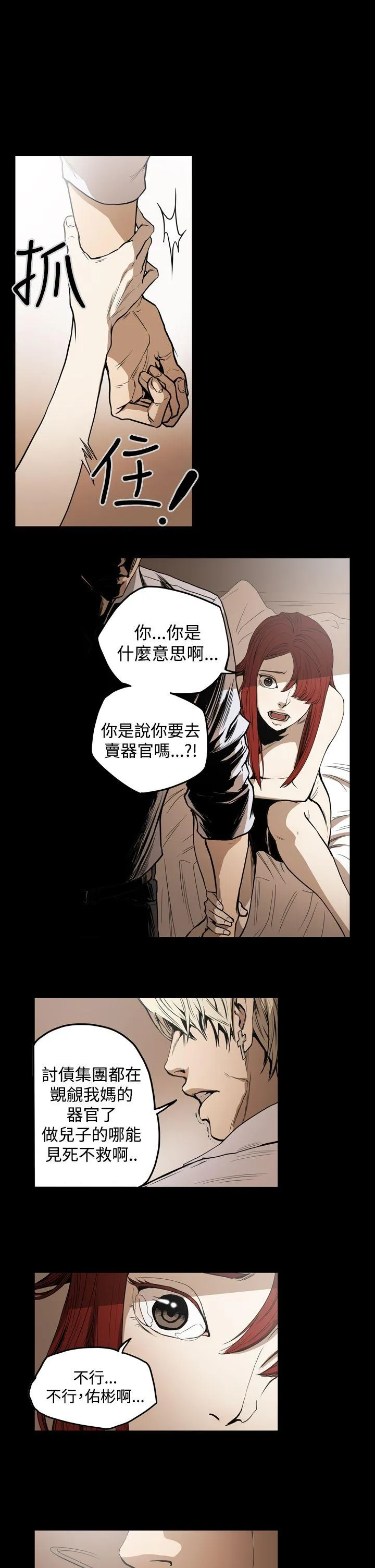 ACE:禁断的诈欺之夜 第25话