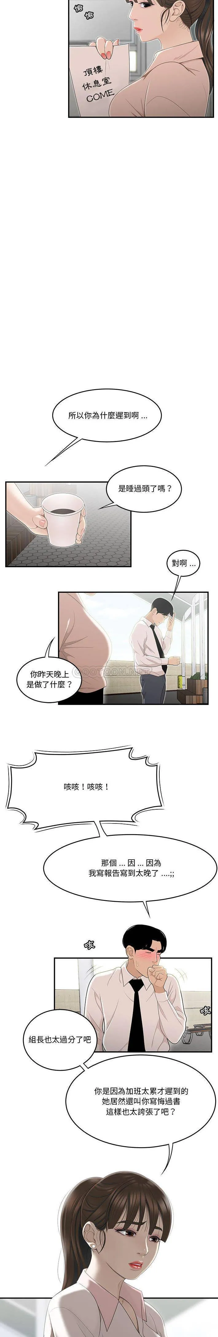 下班不回家 第2话