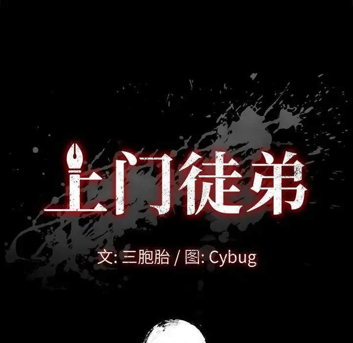 上门徒弟 第 3 话