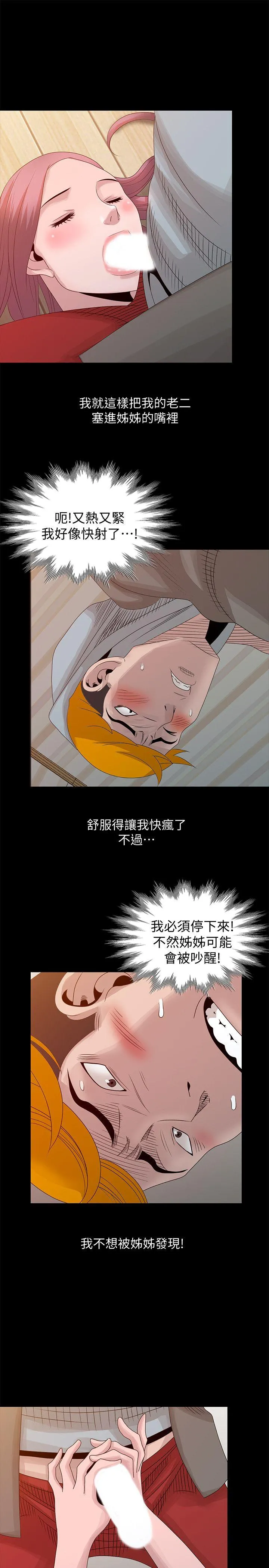 嘘！姊姊的诱惑 第21话-不愿相信的淫乱秘密