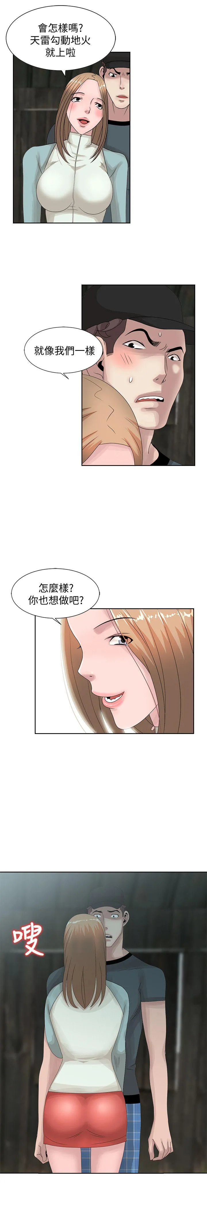 嘘！姊姊的诱惑 第15话-朋友鬼灵精怪的妹妹