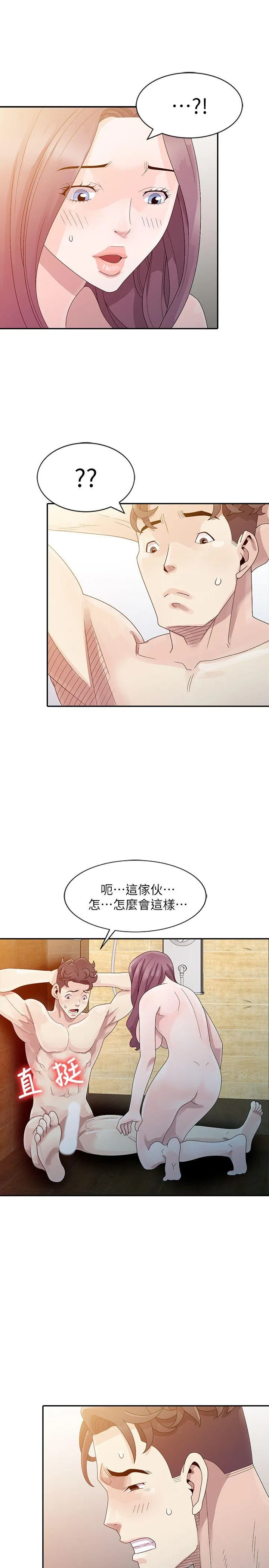 嘘！姊姊的诱惑 第3话 - 姊姊来帮你吧?