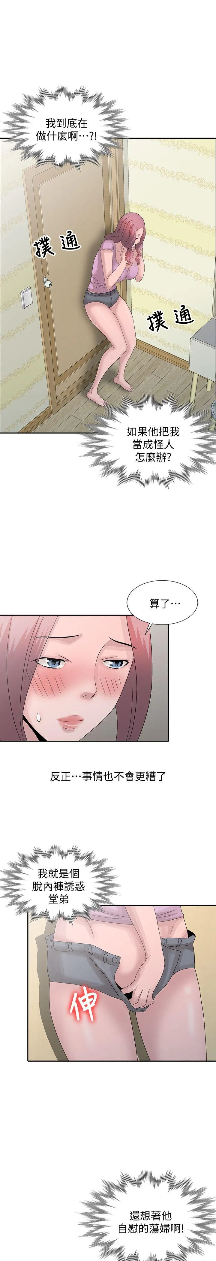 嘘！姊姊的诱惑 第25话-姊姊的要求