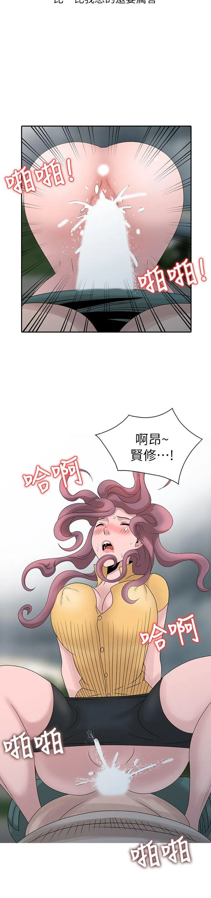 嘘！姊姊的诱惑 第26话-我也想舔