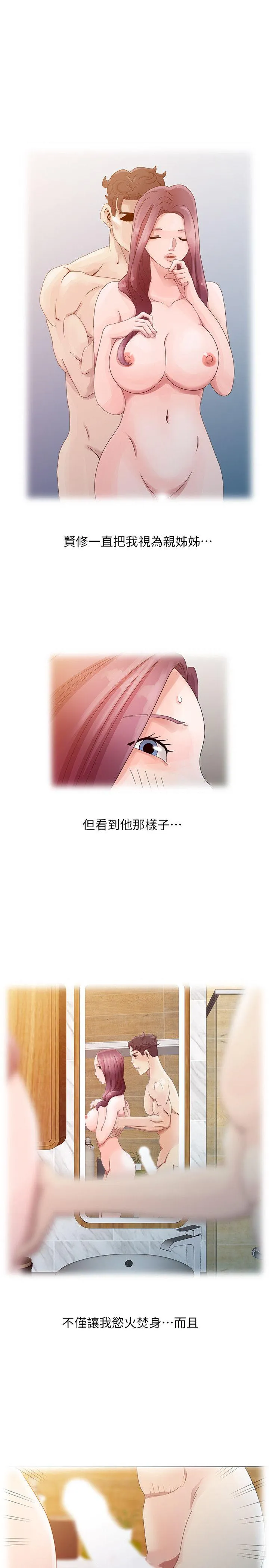 嘘！姊姊的诱惑 第4话 - 不该错失良机