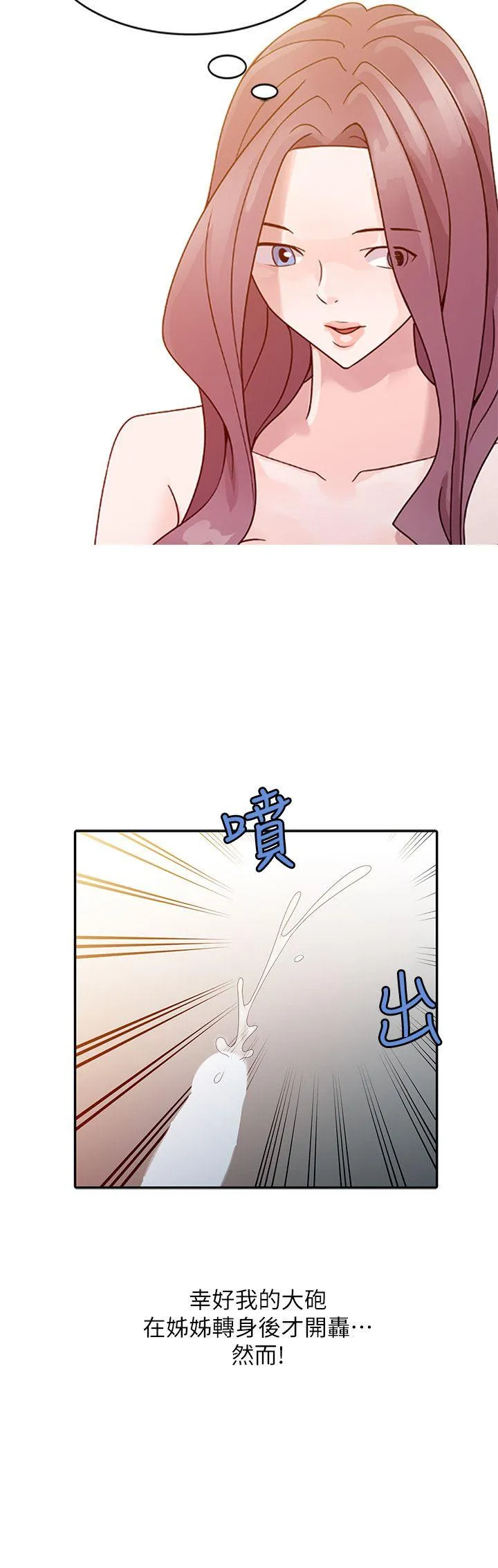 嘘！姊姊的诱惑 第4话 - 不该错失良机