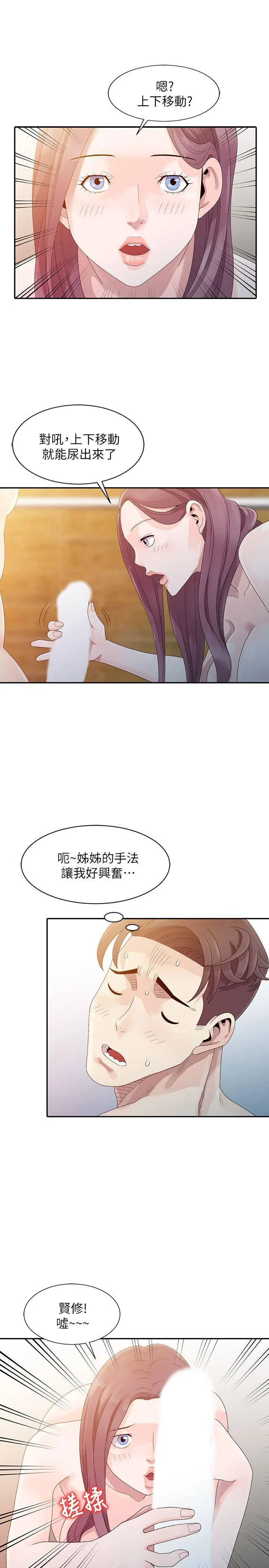 嘘！姊姊的诱惑 第3话 - 姊姊来帮你吧?