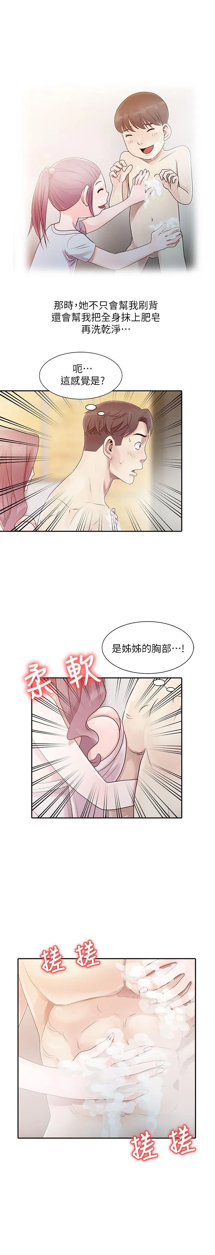 嘘！姊姊的诱惑 第1话 - 女大十八变的堂姊