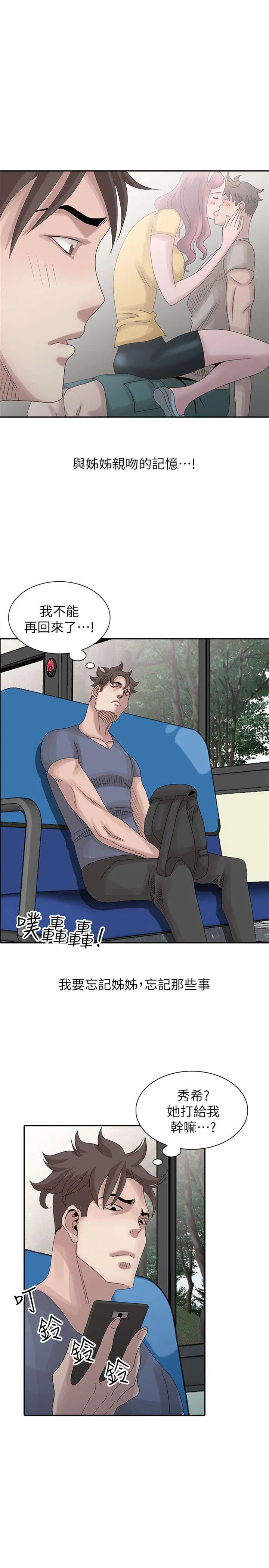 嘘！姊姊的诱惑 第28话-电话另一头的娇喘