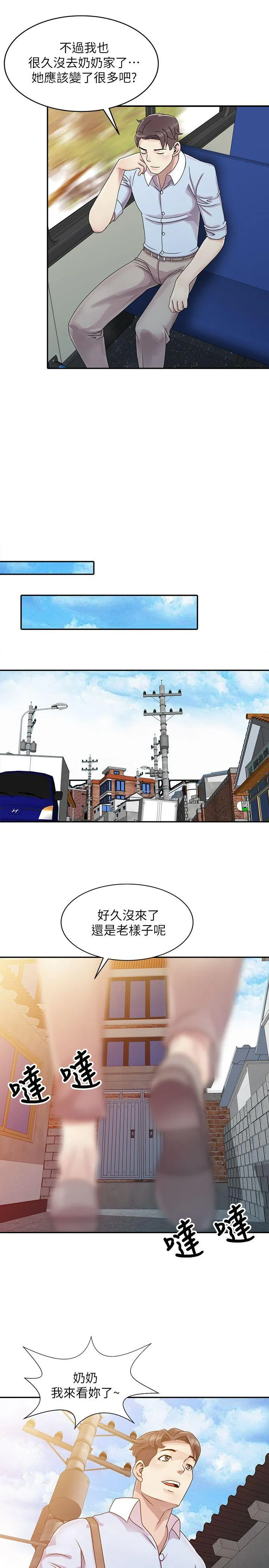 嘘！姊姊的诱惑 第1话 - 女大十八变的堂姊