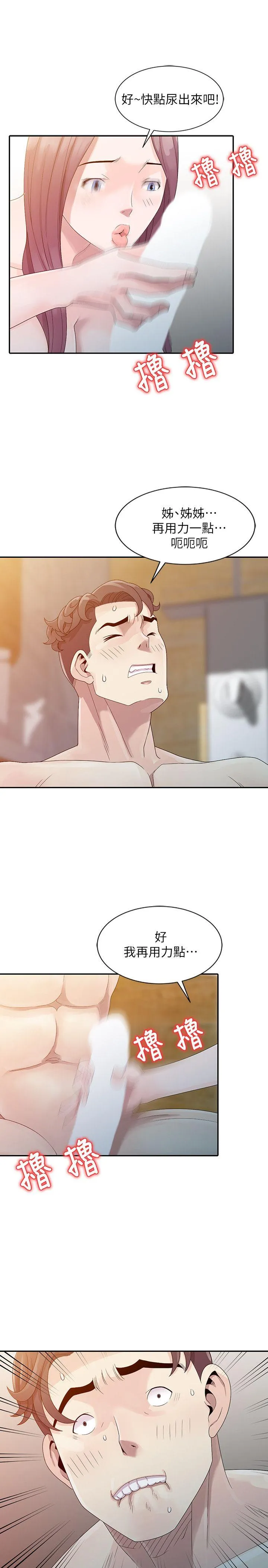 嘘！姊姊的诱惑 第3话 - 姊姊来帮你吧?