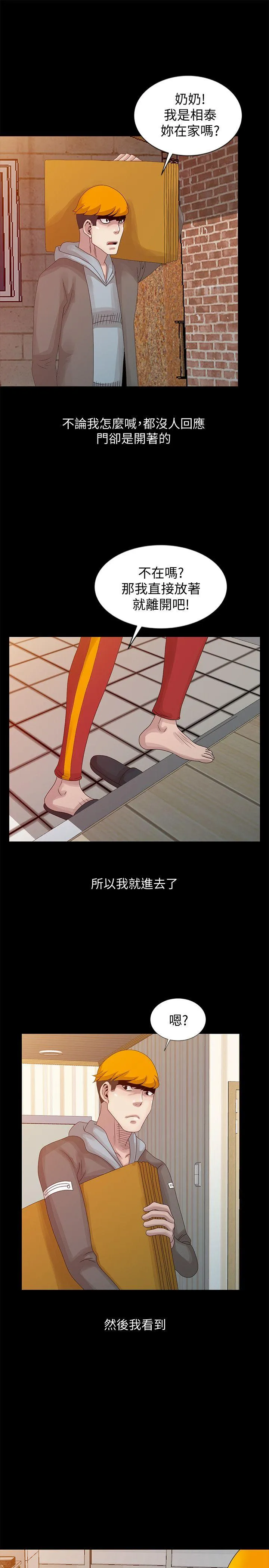 嘘！姊姊的诱惑 第20话-呼呼大睡的姊姊
