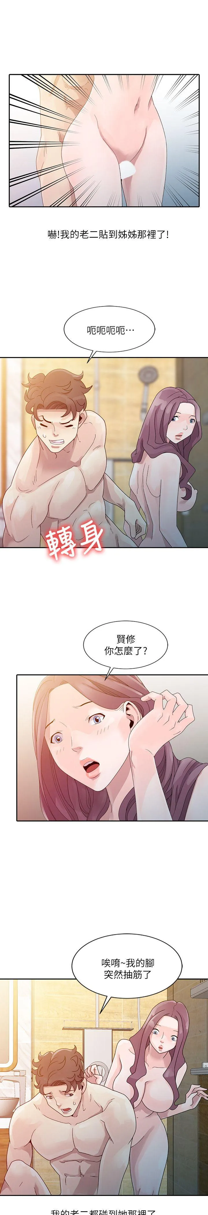 嘘！姊姊的诱惑 第3话 - 姊姊来帮你吧?