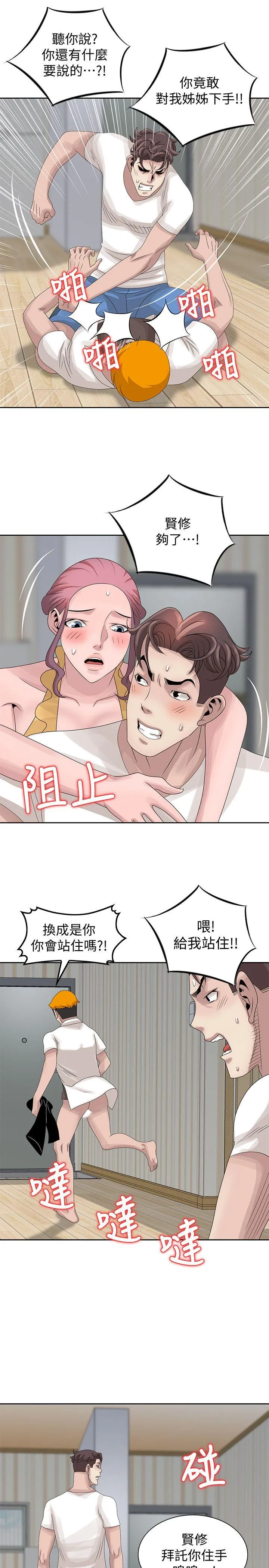 嘘！姊姊的诱惑 第14话-姊姊比朋友更重要