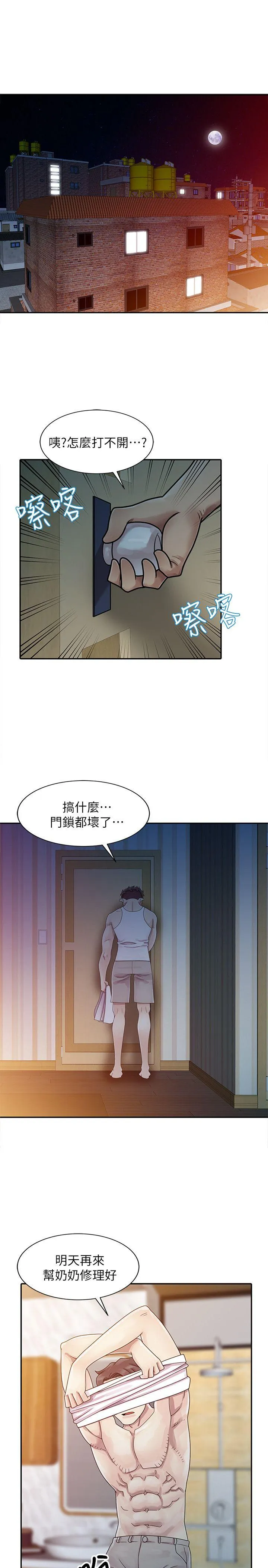 嘘！姊姊的诱惑 第1话 - 女大十八变的堂姊
