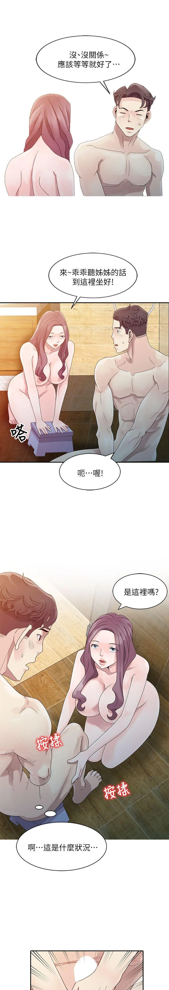 嘘！姊姊的诱惑 第3话 - 姊姊来帮你吧?