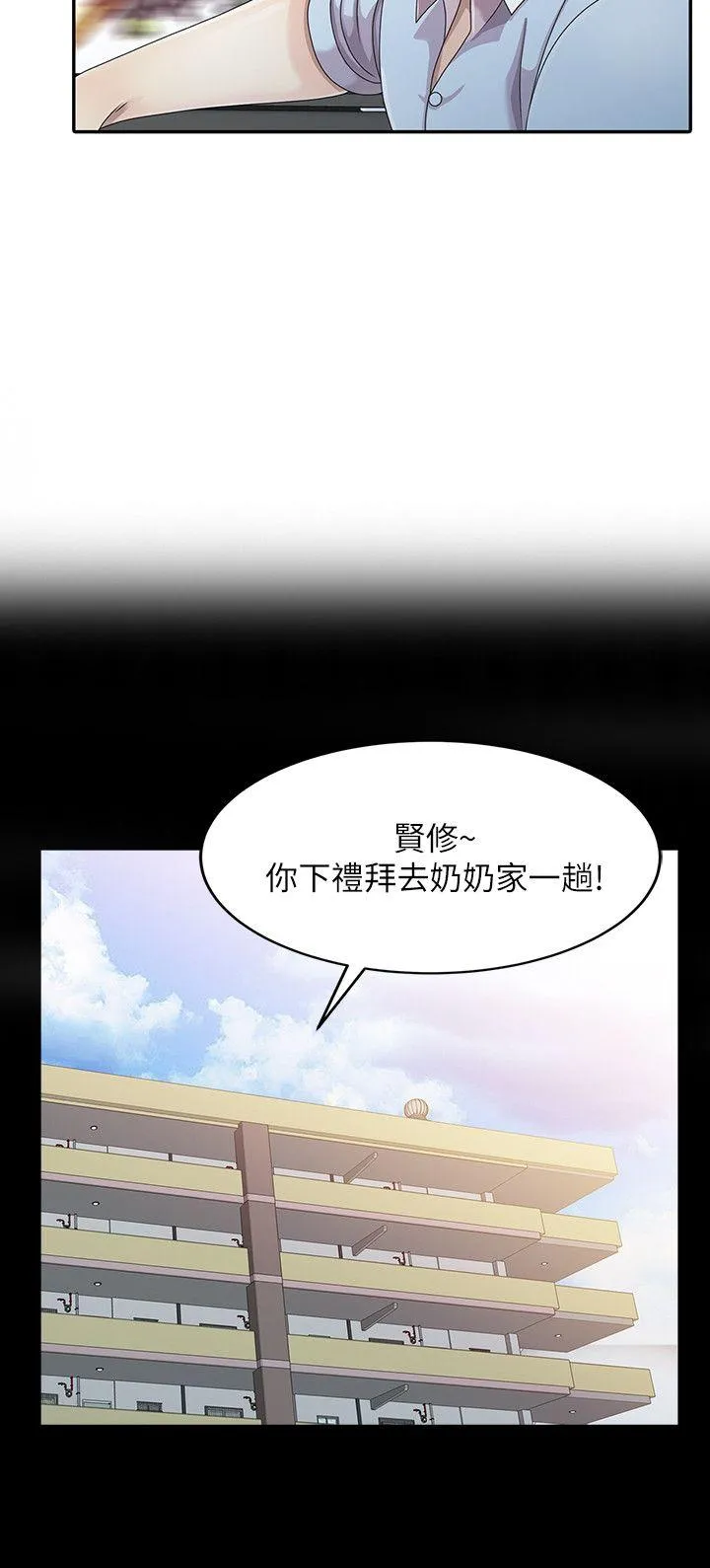 嘘！姊姊的诱惑 第1话 - 女大十八变的堂姊