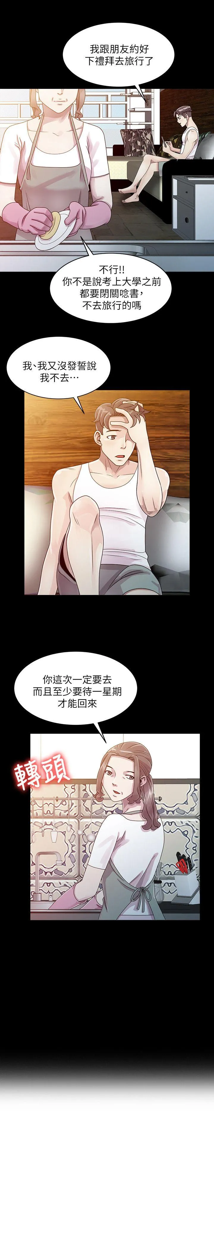 嘘！姊姊的诱惑 第1话 - 女大十八变的堂姊