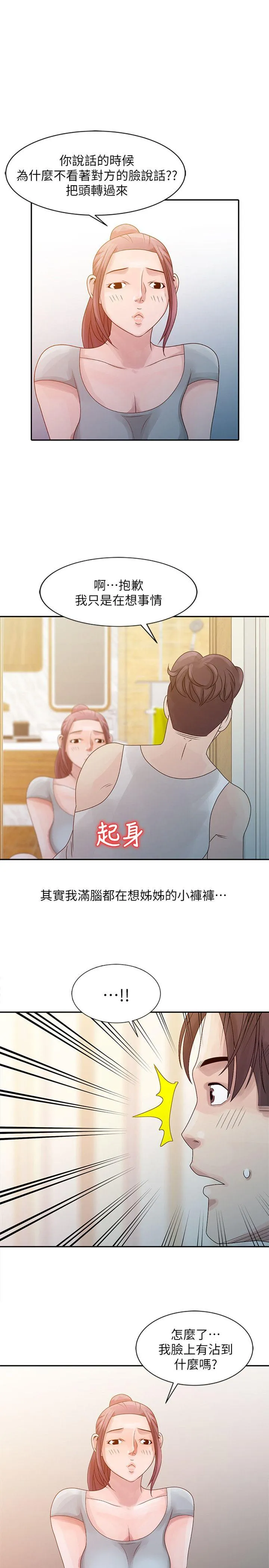 嘘！姊姊的诱惑 第6话 - 在小溪中