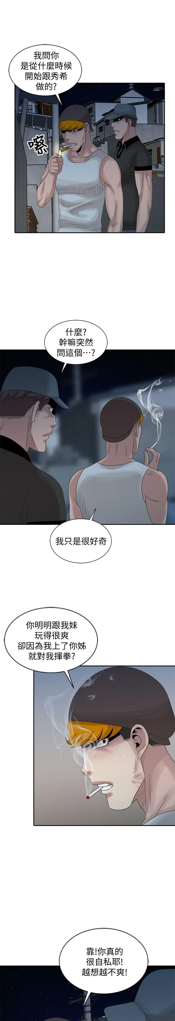 嘘！姊姊的诱惑 第19话-秘密同学会