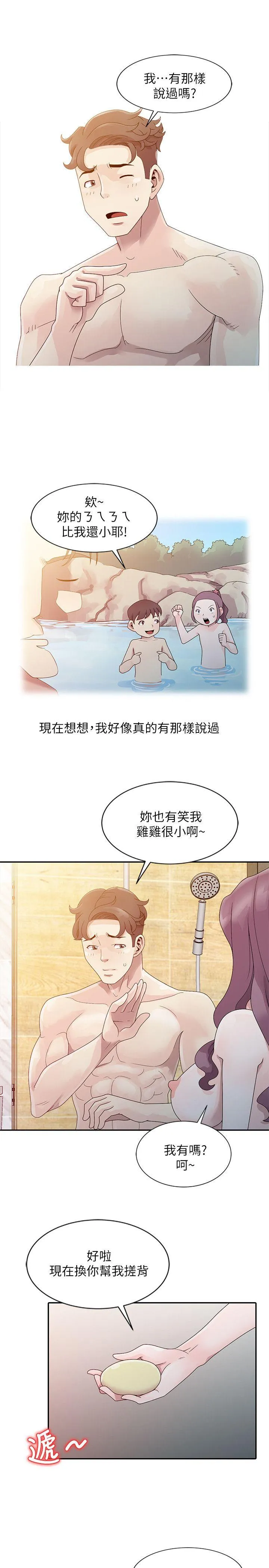 嘘！姊姊的诱惑 第2话 - 一起洗吧?